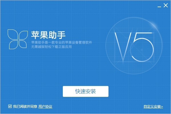 智度苹果助手 1.5软件截图（1）