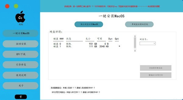 黑苹果(一键安装MacOS) 3.0软件截图（1）