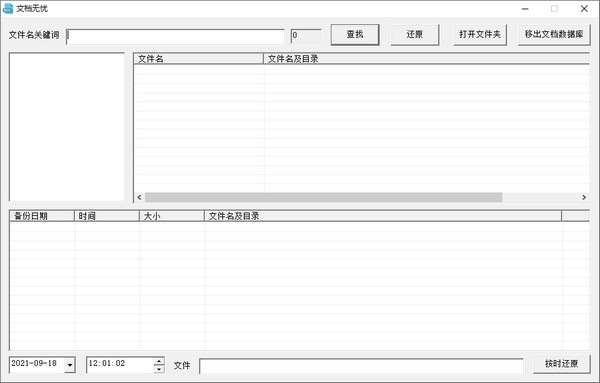 文档无忧 1.0.0.1软件截图（1）