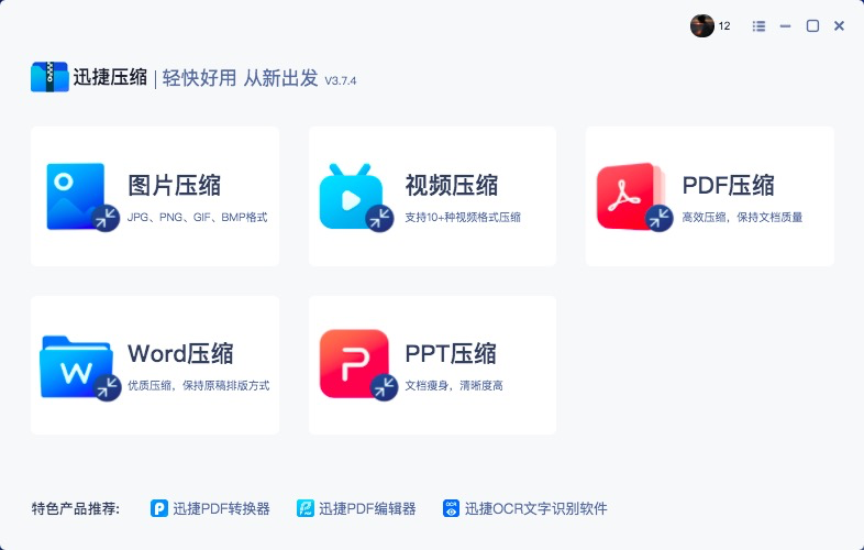 迅捷压缩软件 For Mac 3.8.3软件截图（4）