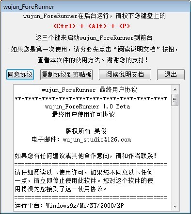 wujun_ForeRunner 1.0软件截图（1）