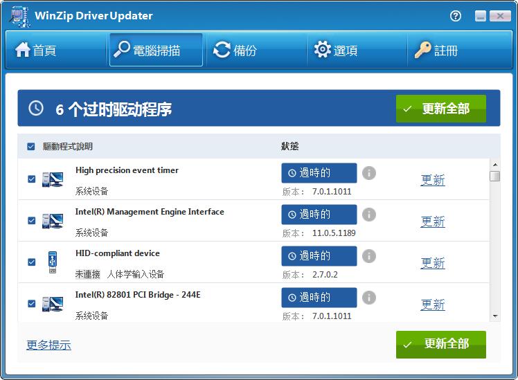 WinZip Driver Updater 5.29.1.2软件截图（1）