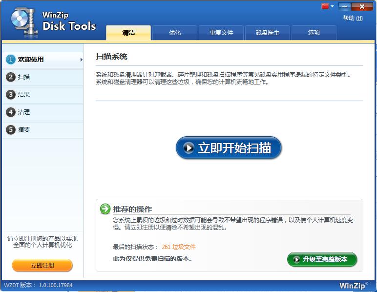 WinZip Disk Tools 1.0软件截图（1）