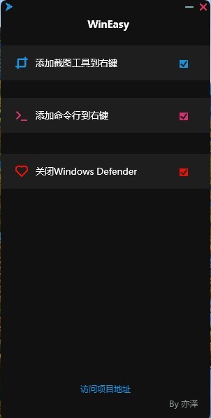 WinEasy右键菜单管理工具 1.0.1软件截图（1）