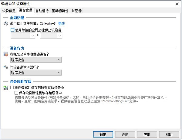 Zentimo xStorage Manager(USB热插拔) 2.1.5.1275软件截图（2）