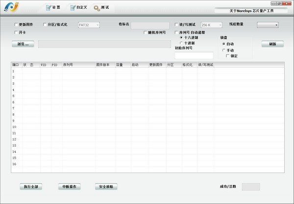 Norelsys芯片量产工具 1.4.6软件截图（2）