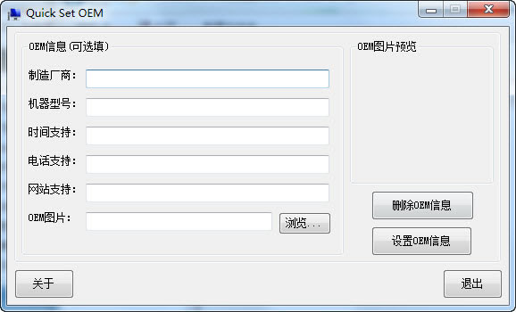 Quick Set OEM 1.0软件截图（1）