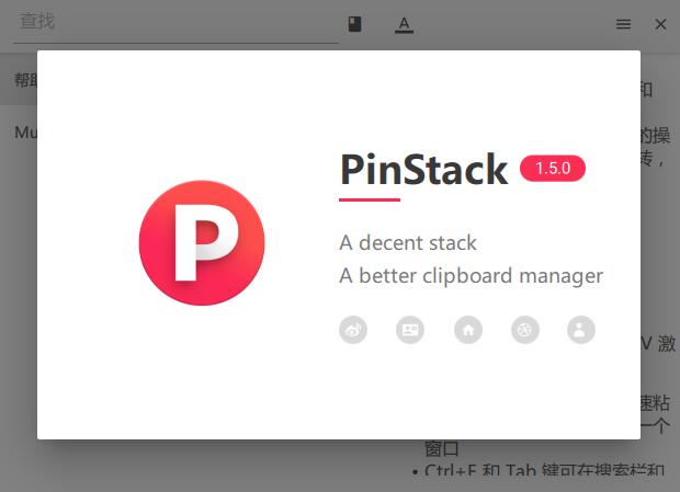 PinStack 1.5软件截图（2）