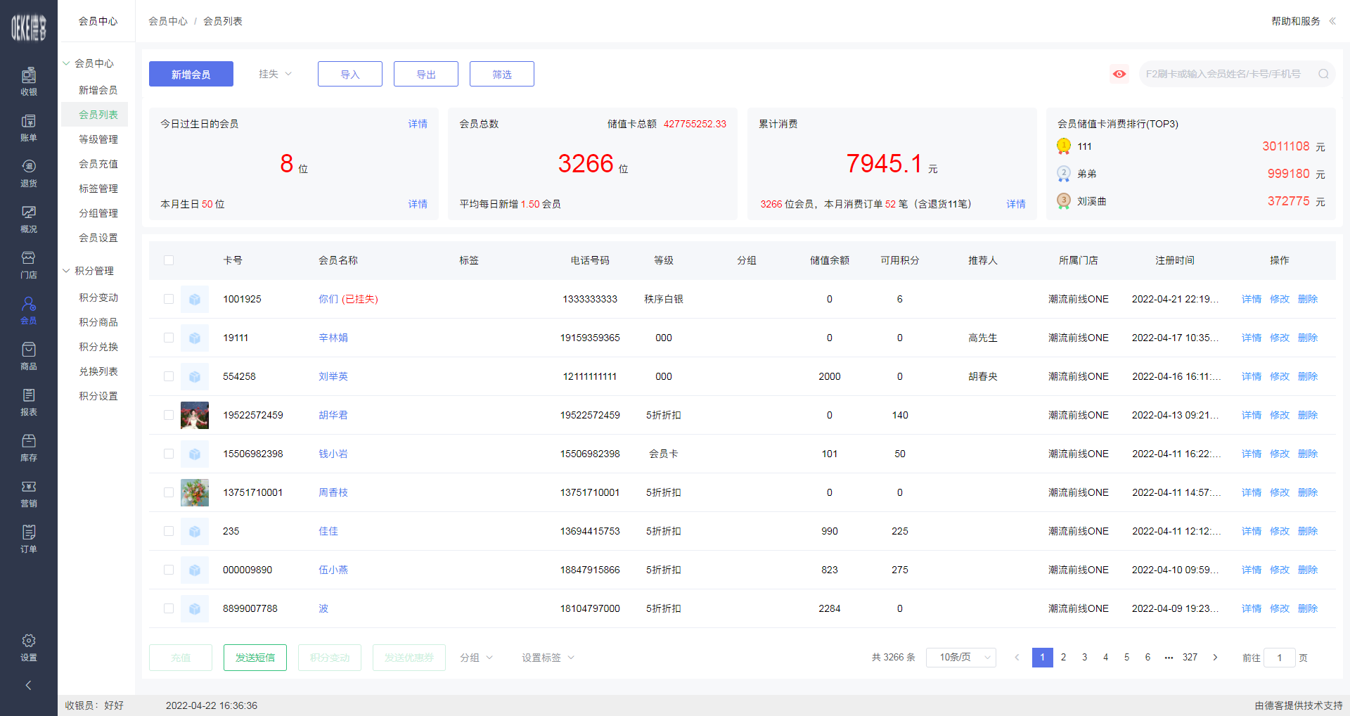 德客门店管理系统 4.0.0软件截图（1）