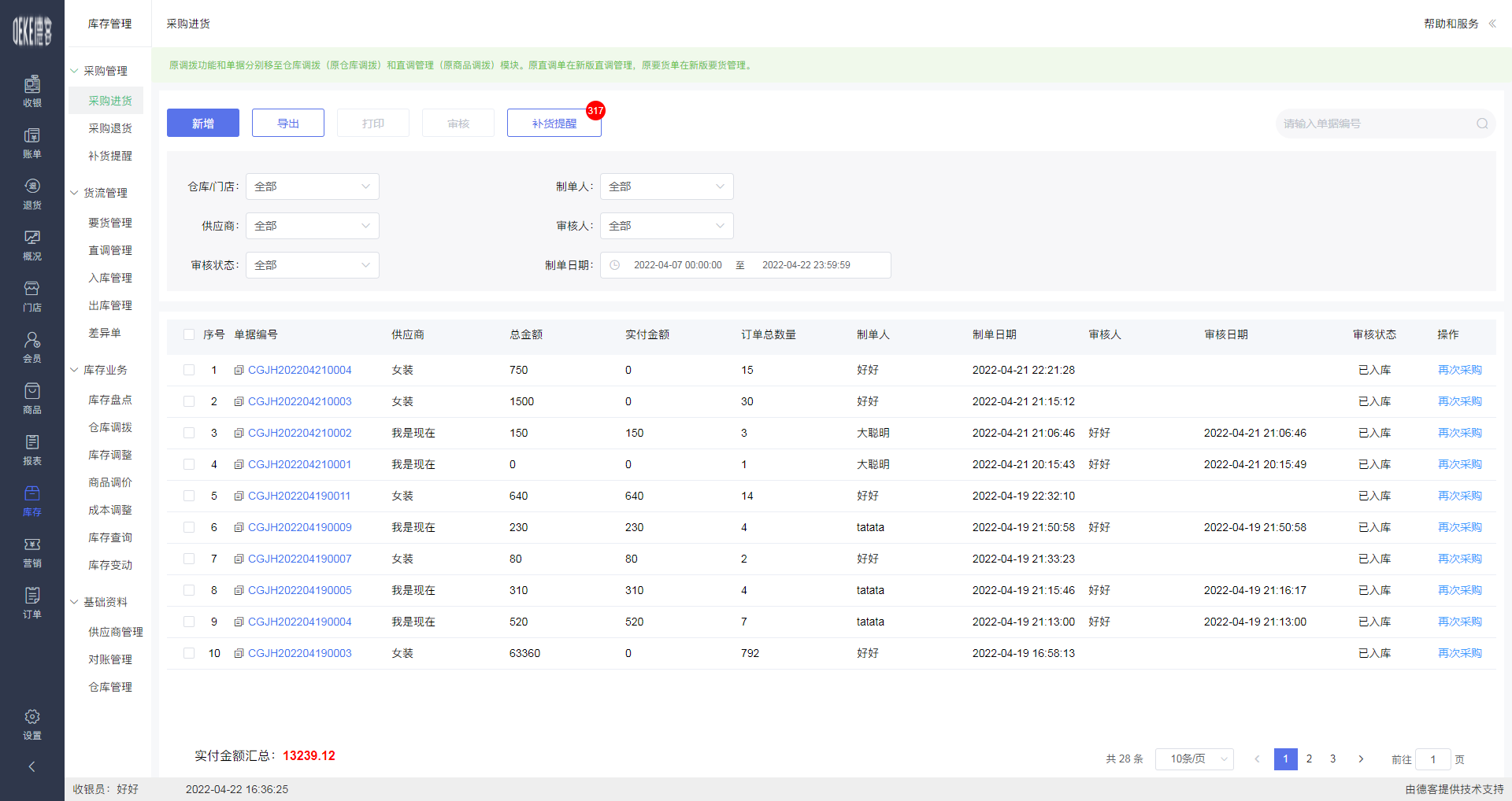 德客门店管理系统 4.0.0软件截图（2）