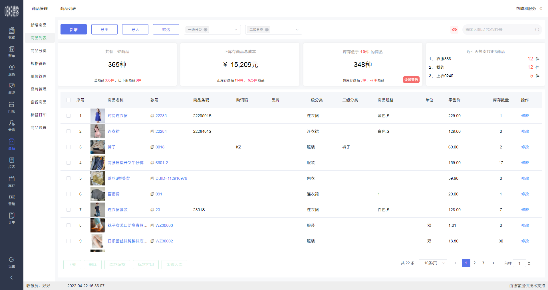 德客门店管理系统 4.0.0软件截图（3）