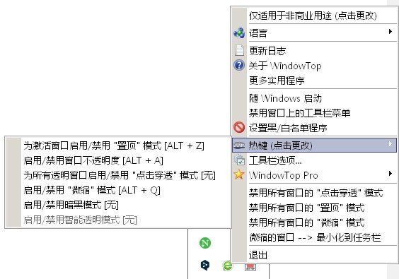 WindowTop窗口管理增强工具 5.12.3软件截图（1）