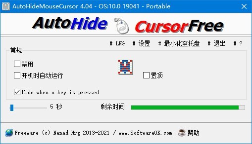 AutoHideMouseCursor自动隐藏鼠标光标 5.05软件截图（1）