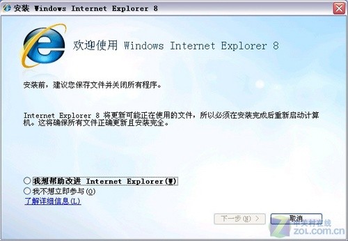 Internet Explorer 8.0(64位) 中文版软件截图（4）