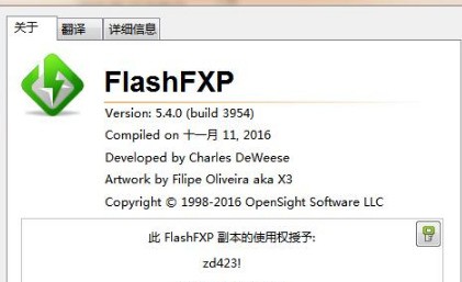 FlashFXP 5.4软件截图（1）