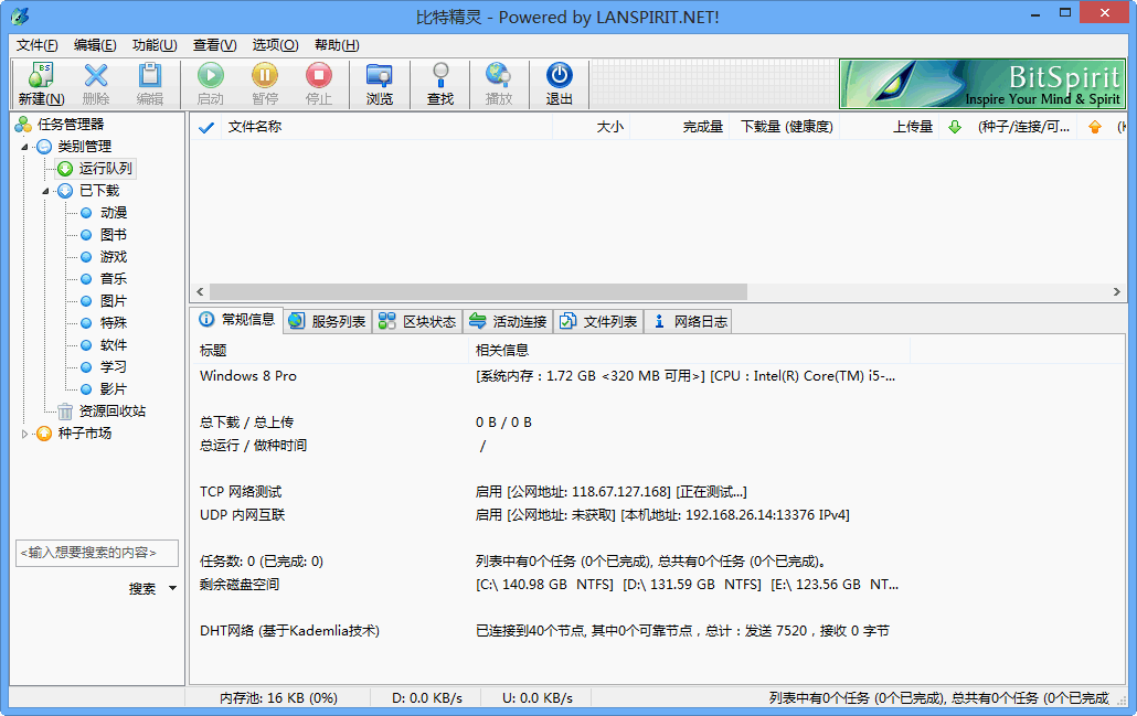 比特精灵BitSpirit 3.6软件截图（1）