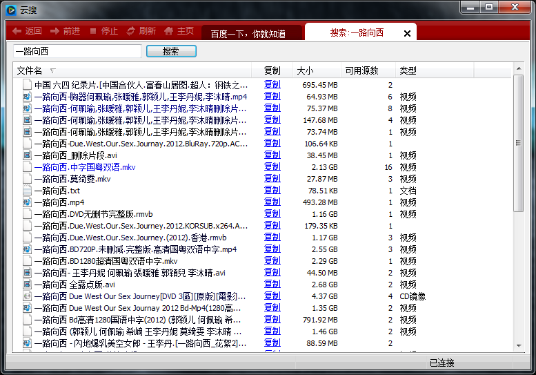 云搜种子搜索神器 1.1软件截图（1）