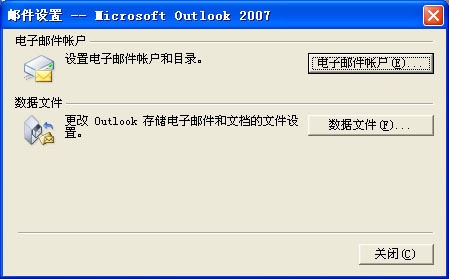 Microsoft Outlook 2007软件截图（1）