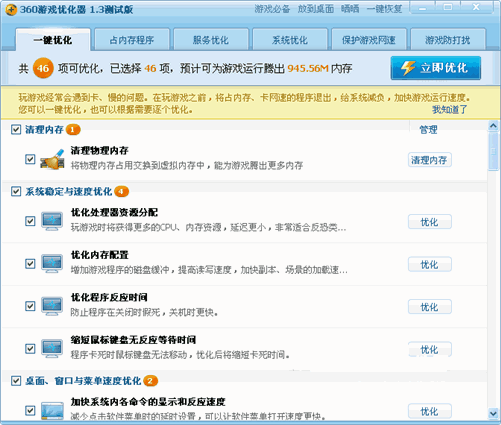 360游戏加速器 2.1软件截图（3）