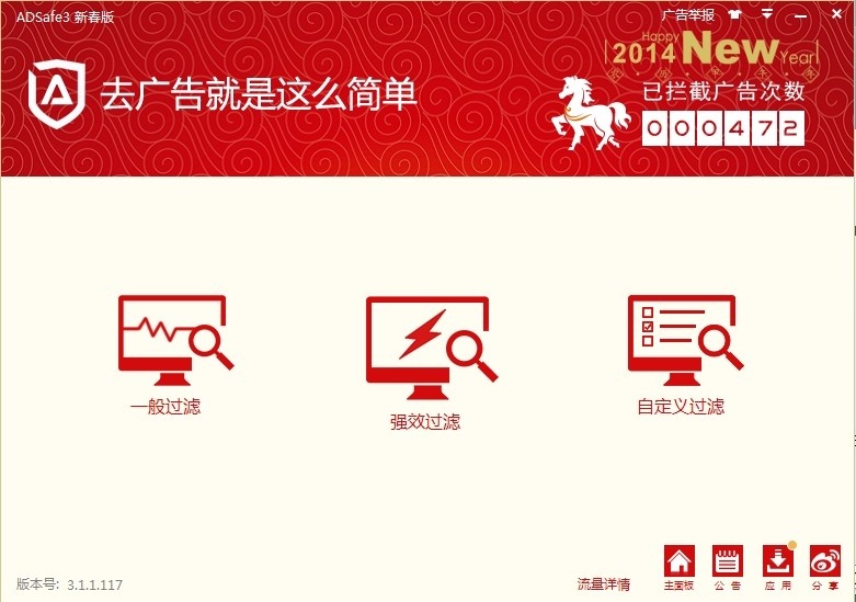 ADSafe净网大师 5.4.408软件截图（1）