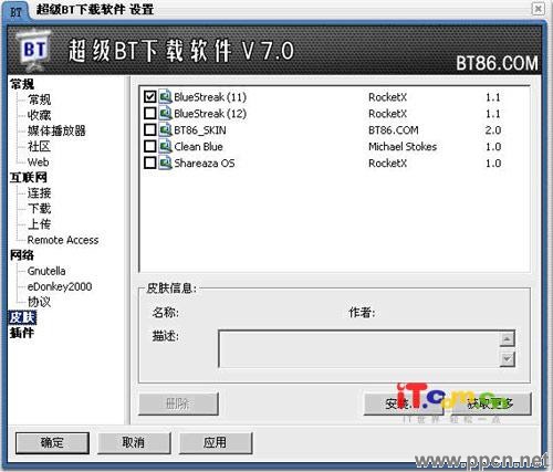 超级BT下载软件 7.1软件截图（3）