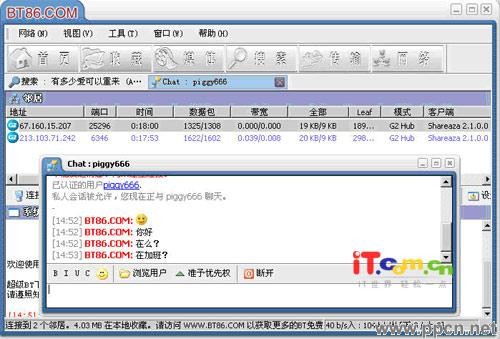 超级BT下载软件 7.1软件截图（6）