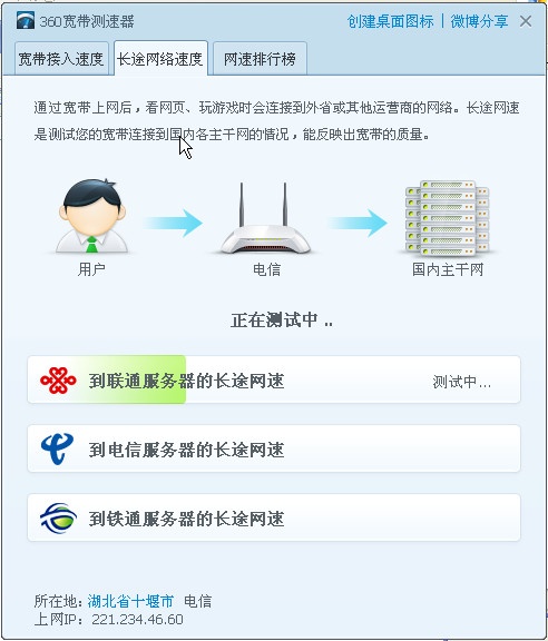 360宽带测速器(360网速测试器) 9.7软件截图（1）