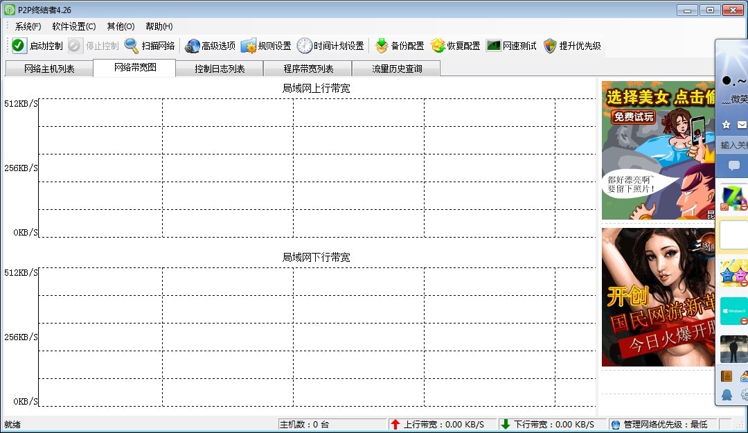 p2p终结者 最高权限版软件截图（2）