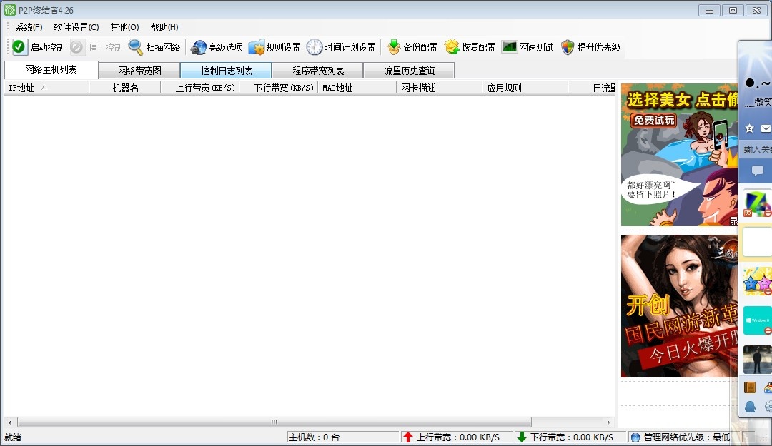 p2p终结者 最高权限版软件截图（4）