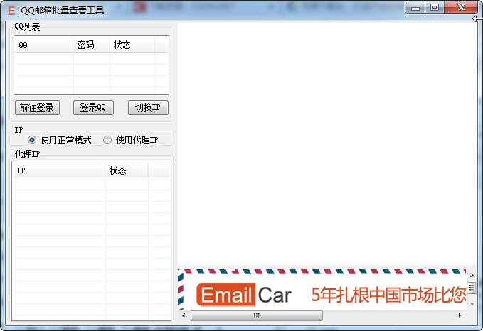 QQ邮箱登陆器 1.0软件截图（1）
