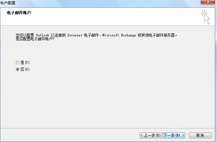 Microsoft Outlook 2010软件截图（2）