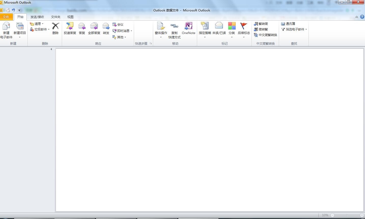 Microsoft Outlook 2010软件截图（4）