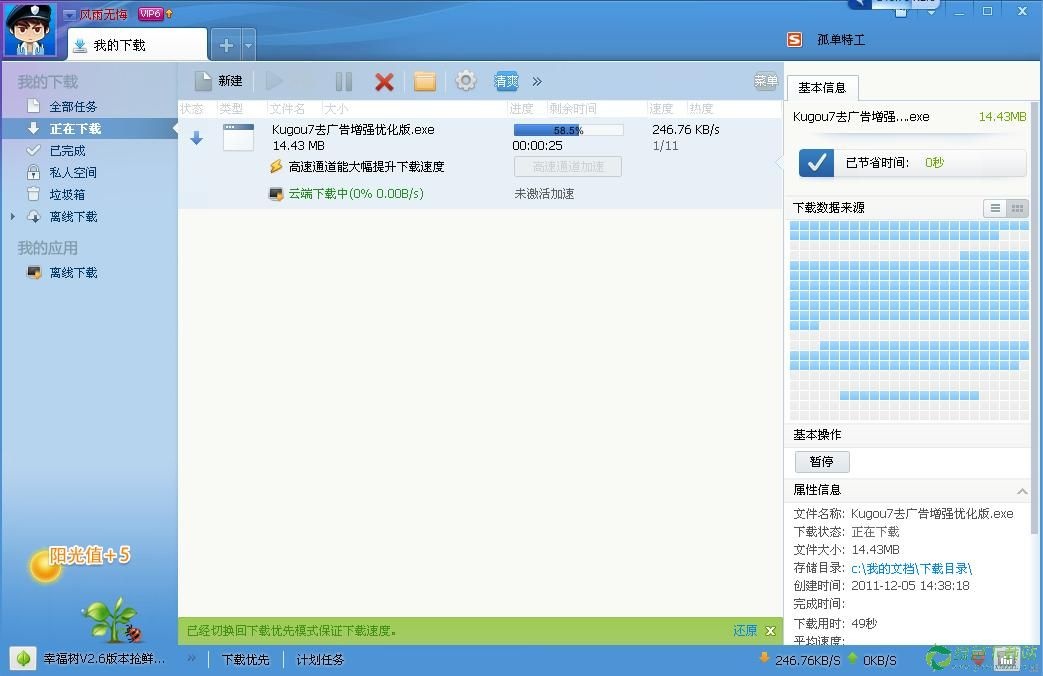 迅雷 7.2软件截图（3）