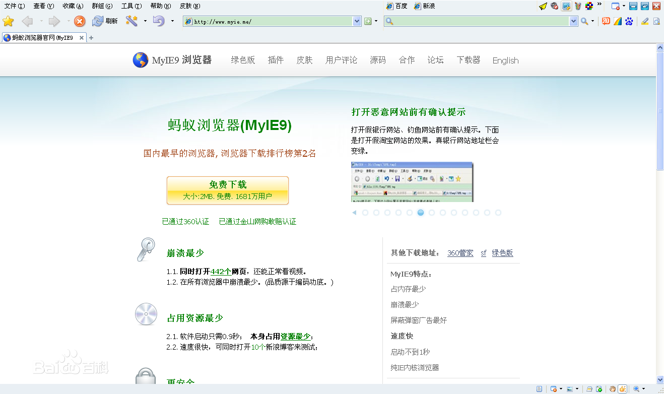 蚂蚁浏览器(MyIE) 9.0软件截图（2）