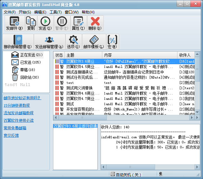 双翼免费邮件群发软件 5.6软件截图（2）