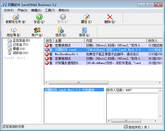 双翼免费邮件群发软件 5.6软件截图（4）