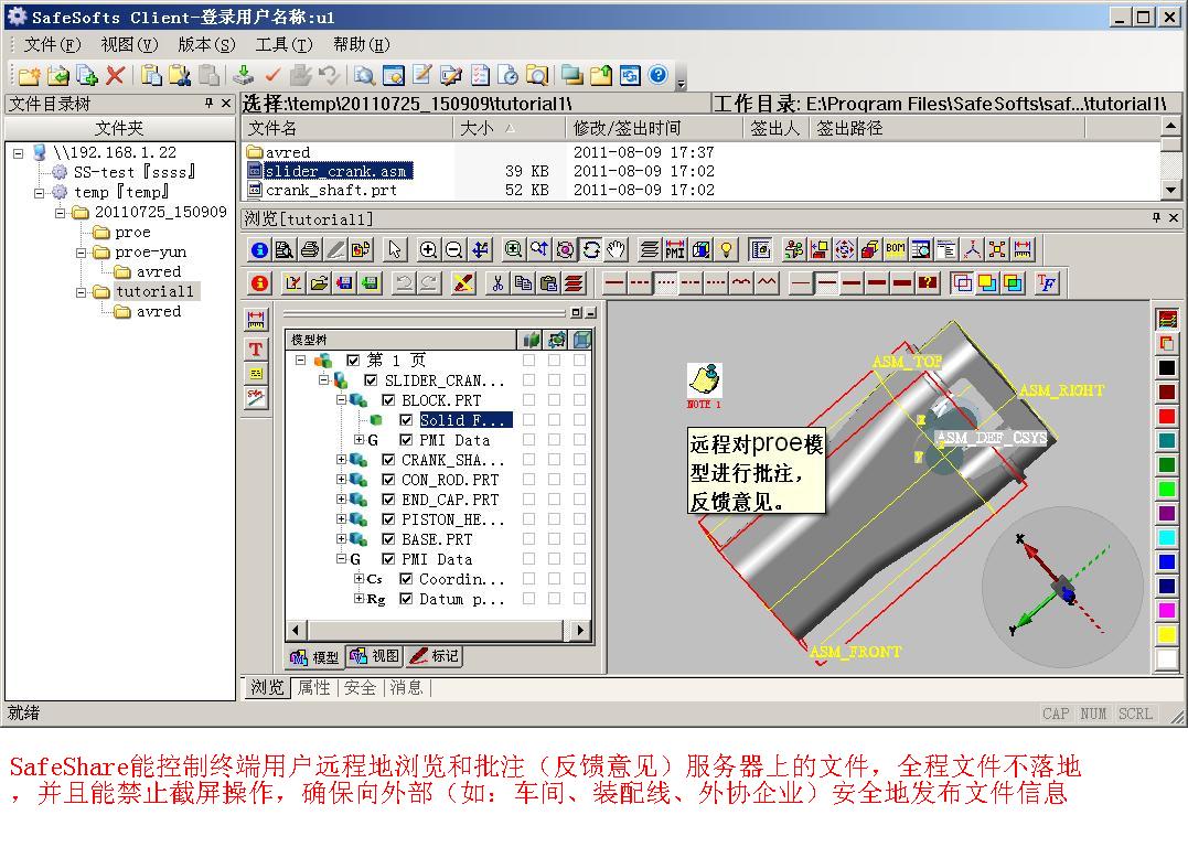 safeshare局域网共享管理 10.2软件截图（3）