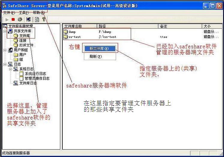 safeshare局域网共享管理 10.2软件截图（5）