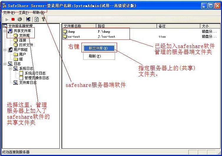 safeshare局域网共享管理 10.2软件截图（7）