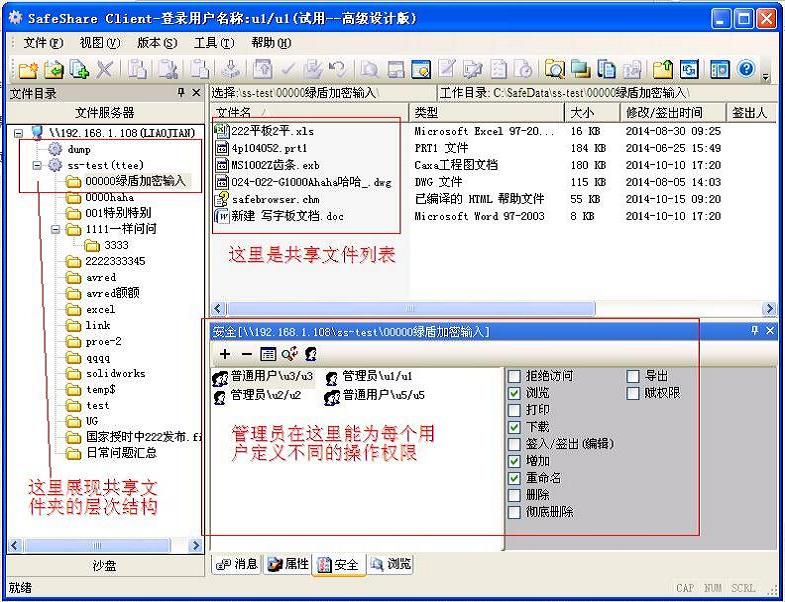 safeshare局域网共享管理 10.2软件截图（8）