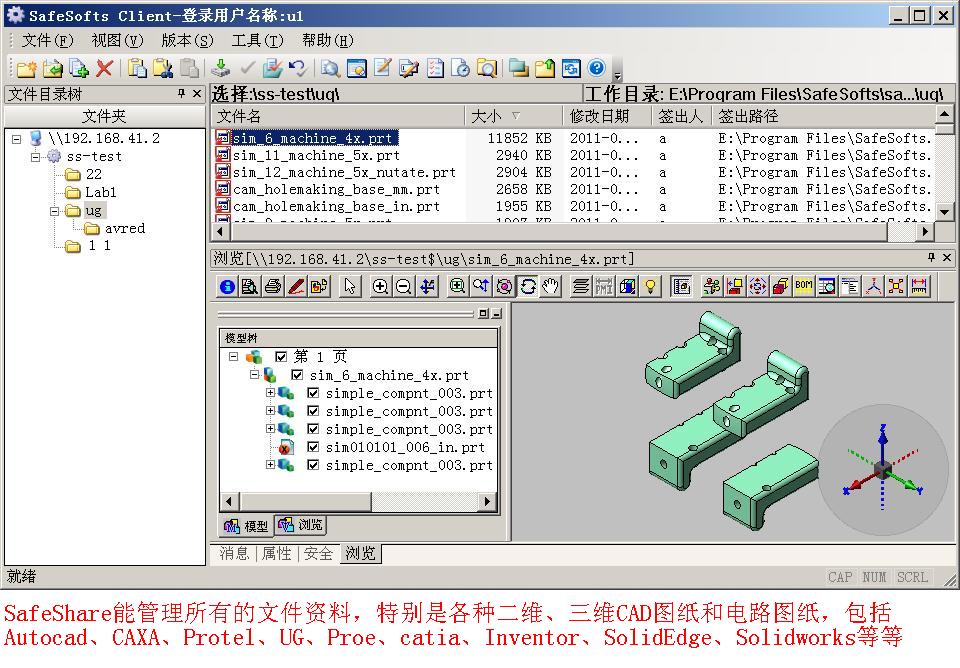 safeshare局域网共享管理 10.2软件截图（10）