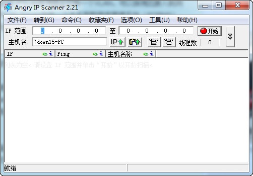 IPscan 2.21软件截图（1）