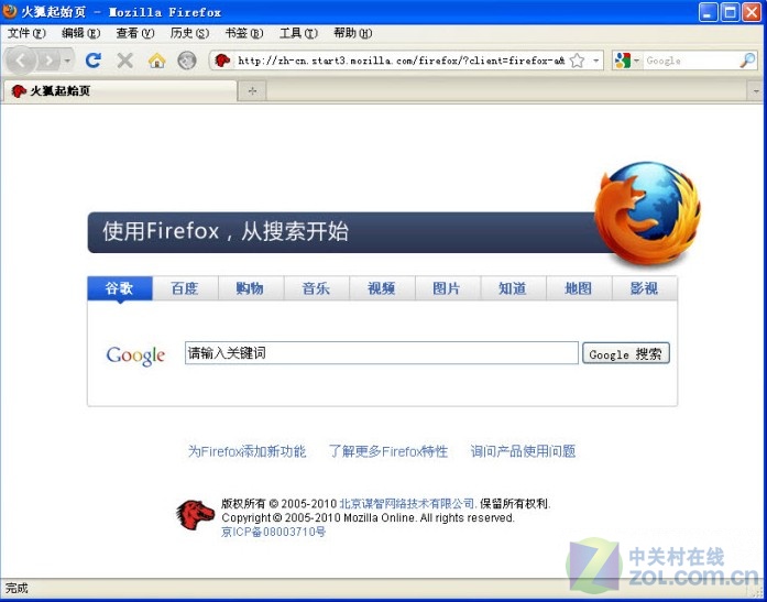 火狐中国版 Firefox 34.0.5 For Linux软件截图（4）