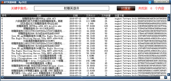 BT资源神器软件截图（1）