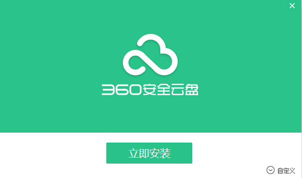 360安全云盘 For Mac 1.0.4软件截图（2）