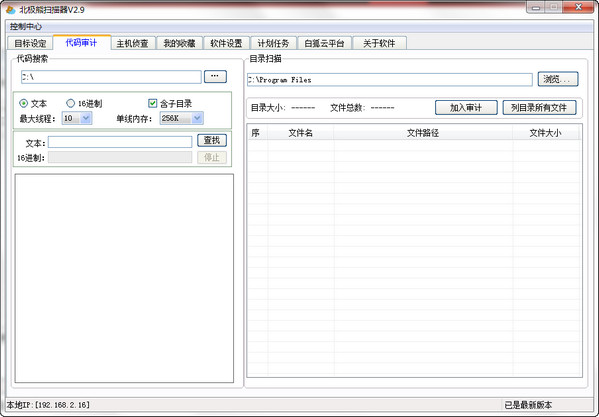 北极熊扫描器 4.4软件截图（1）