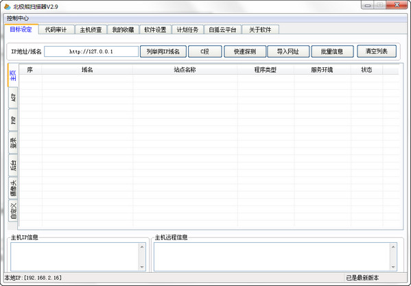 北极熊扫描器 4.4软件截图（2）