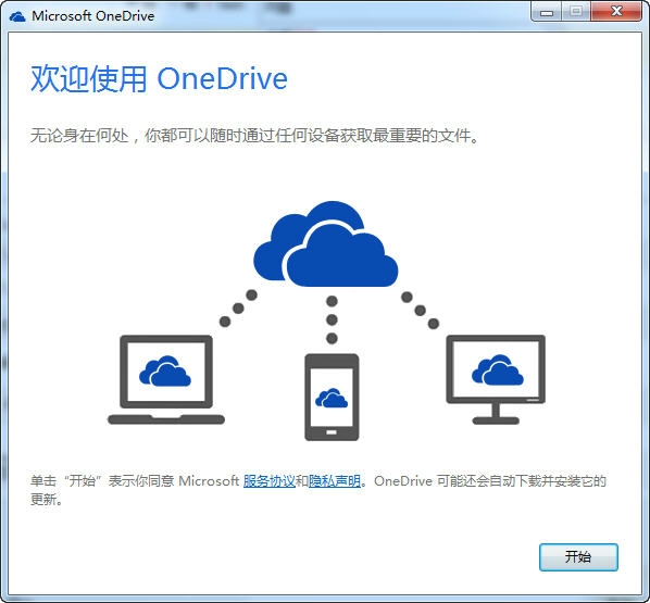 Microsoft OneDrive 22.099软件截图（2）