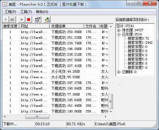 PSearcher(图片批量下载器) 6.1.3软件截图（1）