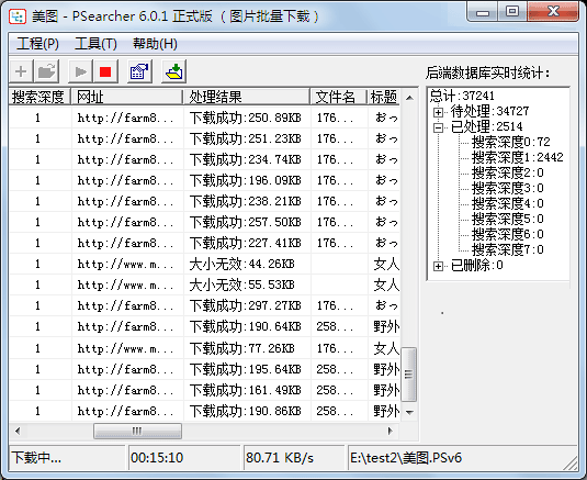 PSearcher(图片批量下载器) 6.1.3软件截图（2）